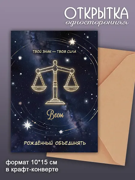 Открытки знаки зодиака Весы