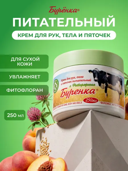 Лошадиная Сила Крем для тела, рук и ног питательный, увлажняющий 250мл