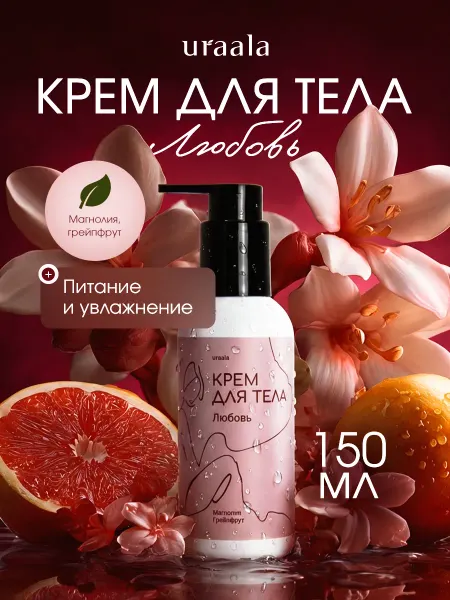 URAALA Крем для тела Любовь