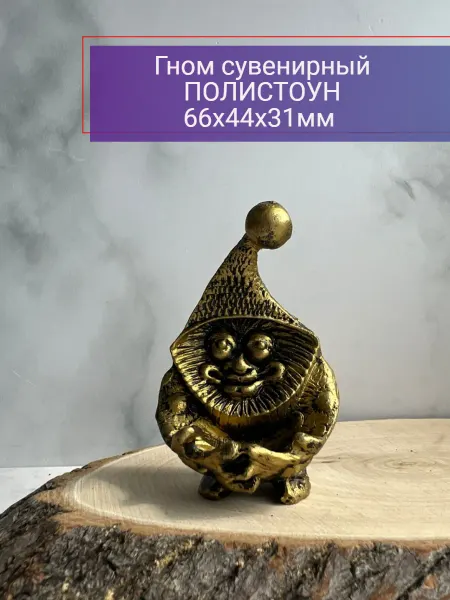 Ural_stone Фигурка Гном сувенирный полистоун