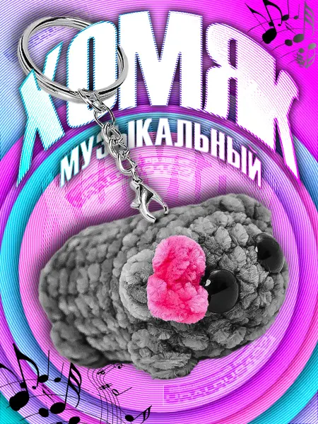 URALRUS123 Грустный хомяк мем игрушка с музыкой
