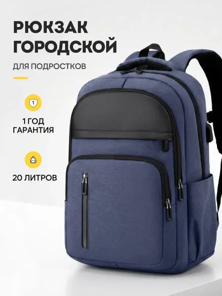Urbantrend Рюкзак школьный городской для ноутбука