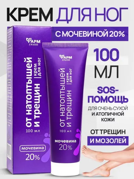 Крем для ног и пяток от трещин увлажняющий, питательный, 100 мл