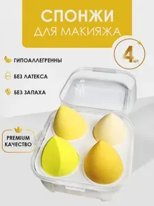 Спонжи для макияжа, спонж для тонального крема в футляре 4 шт. Желтый лимон