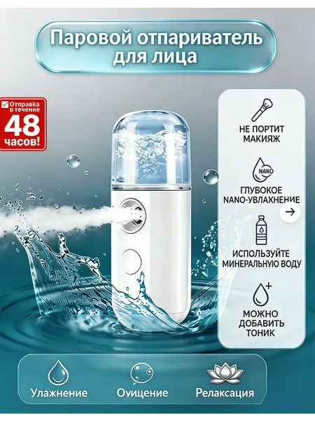 Увлажнитель для лица мини портативный нано-спрей USB
