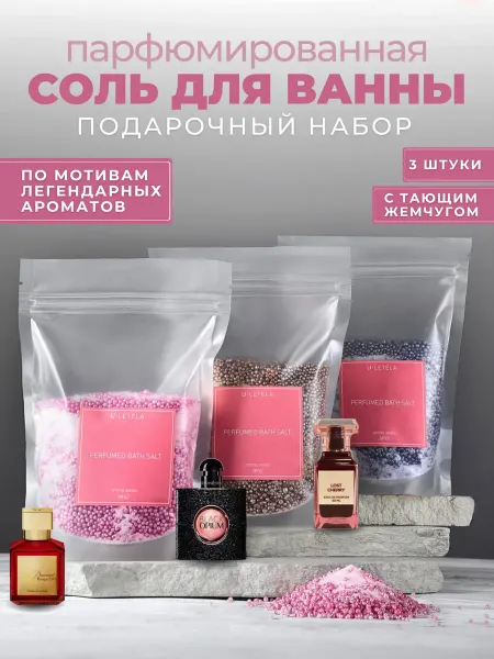 USila соль для ванны парфюмированная подарочный набор