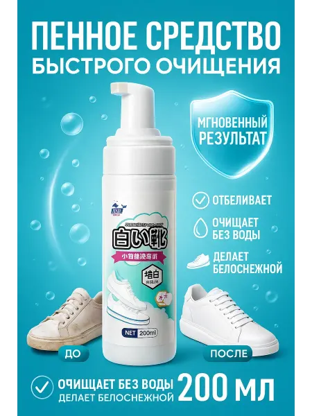 Usya пенное чистящее средство для белой обуви