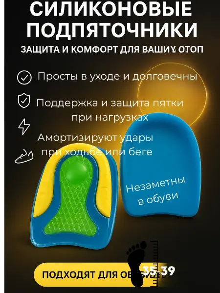 Usya2 силиконовые накладки ортопедические подпяточники женск 35-39