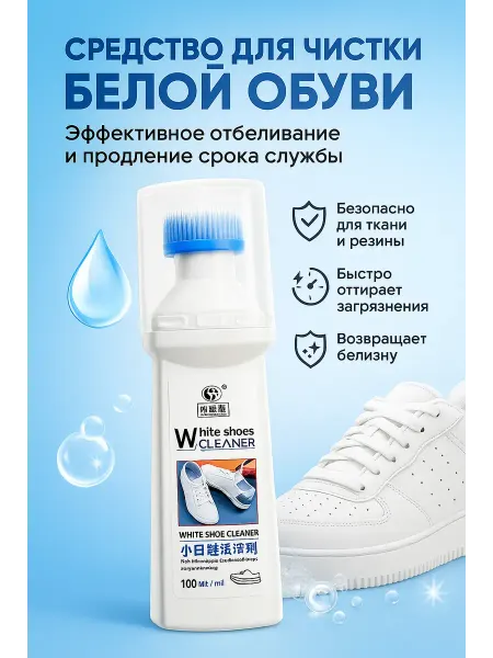 Usya2 Средство для чистки белой обуви