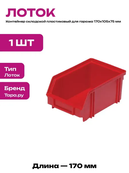 Ящик для хранения крепежа пластиковый лоток для мастерской