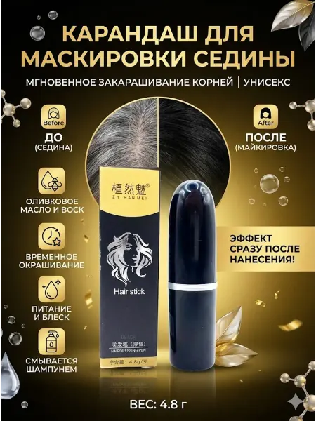 Usya6 Краска для седых волос карандаш маскировка корней