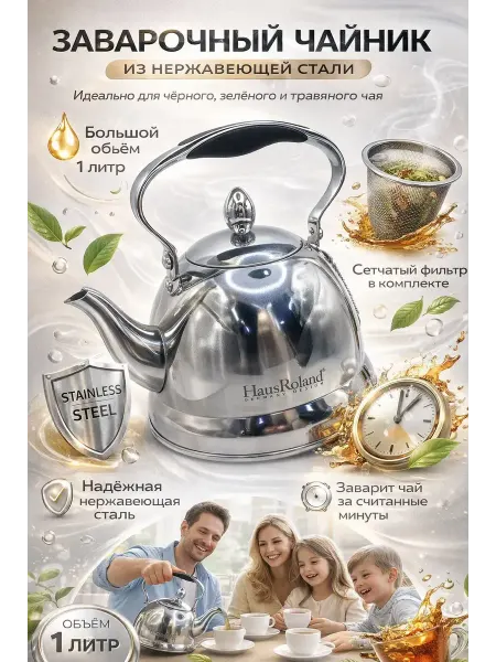 Usya6 Заварочный чайник из нержавеющей стали, 1 л