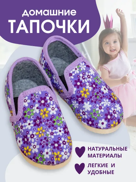 UTA&HOME Тапочки закрытые на резинке