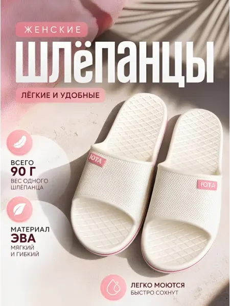 UTA&HOME Шлепанцы резиновые летние