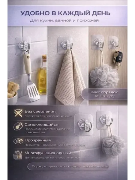 Ай Крепкие крючки на стену самоклеющейся в кухню для полотенца