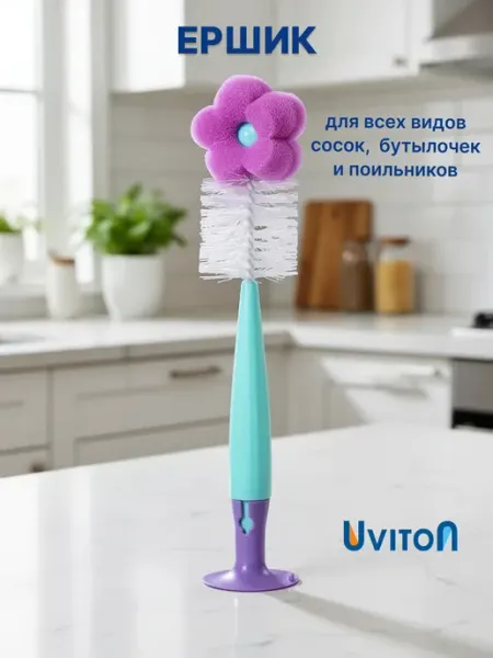 Uviton Ершик кухонный универсальный для бутылочек с губкой