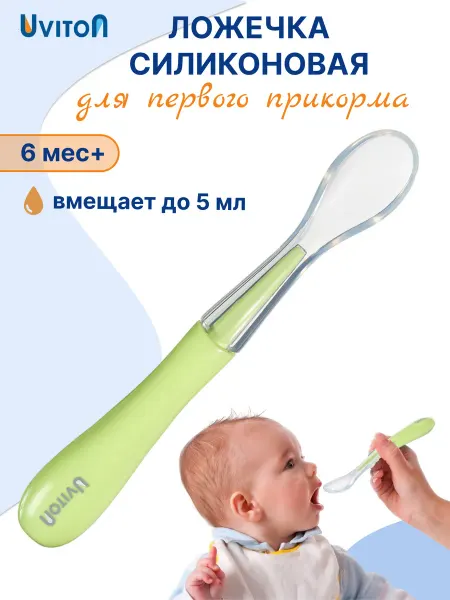 Uviton Силиконовая ложечка для кормления и введения прикорма