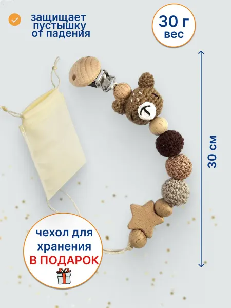 Uviton Держатель для пустышки соски вязанный мишка коричневый