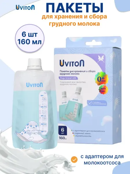 Uviton Пакеты для заморозки грудного молока 160 мл 6шт с дозатором