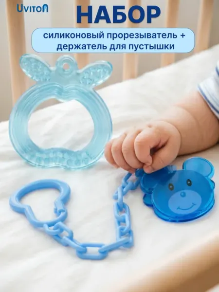 Uviton Набор Держатель для пустышки соски и прорезыватель