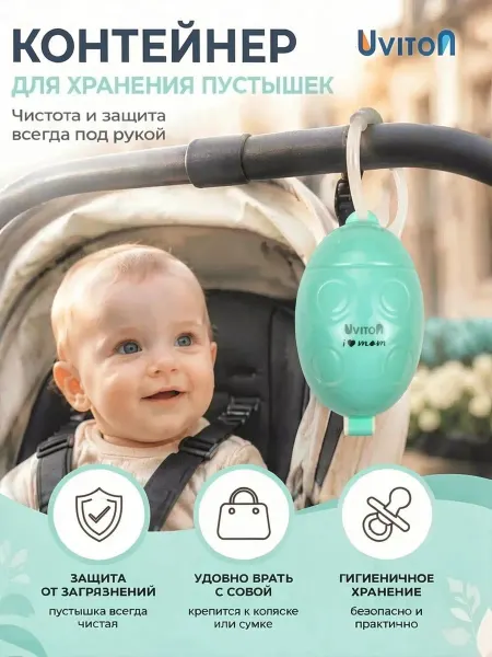 Uviton Контейнер для хранения соски и пустышки розовый