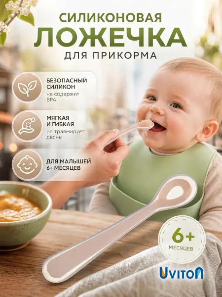 Uviton Ложка для кормления и прикорма малышей