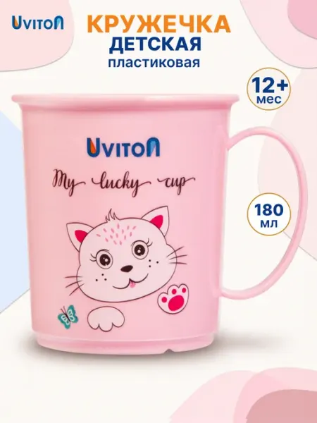 Uviton Кружка детская пластиковая 180 мл обучающая