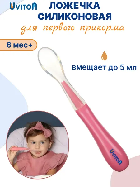 Uviton Ложка для прикорма силиконовая