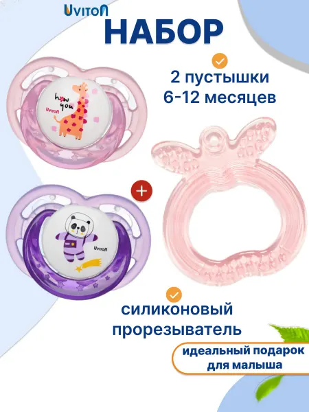 Uviton Пустышка соска и прорезыватель силиконовый набор