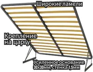 Ортопедическое основание для кровати С КРЕПЛЕНИЕМ НА ЦАРГУ разборное с механизмом подъема