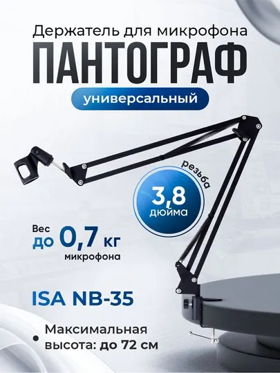 Металлический пантограф, кронштейн для микрофона, с регулировкой и креплением на стол