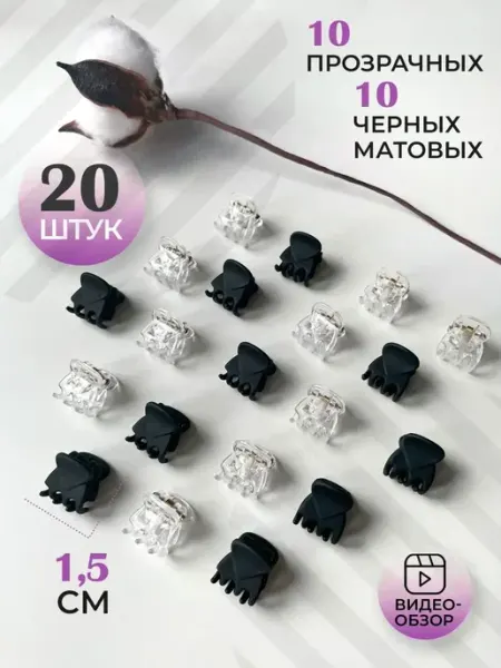 V&AP Крабики для волос маленькие набор