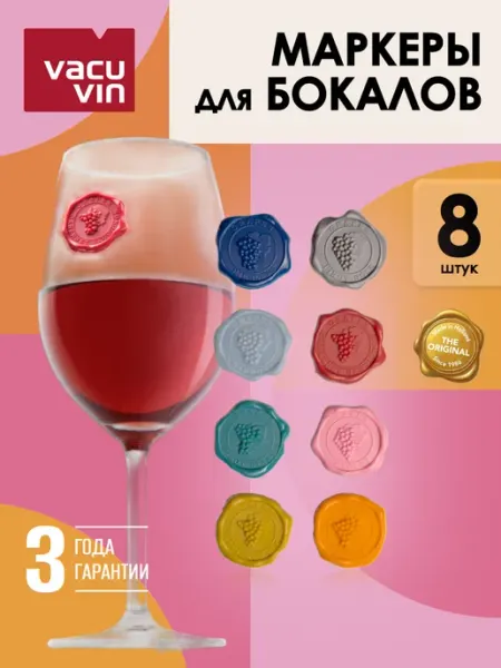 Vacu Vin Маркеры для бокалов Классика 8 шт