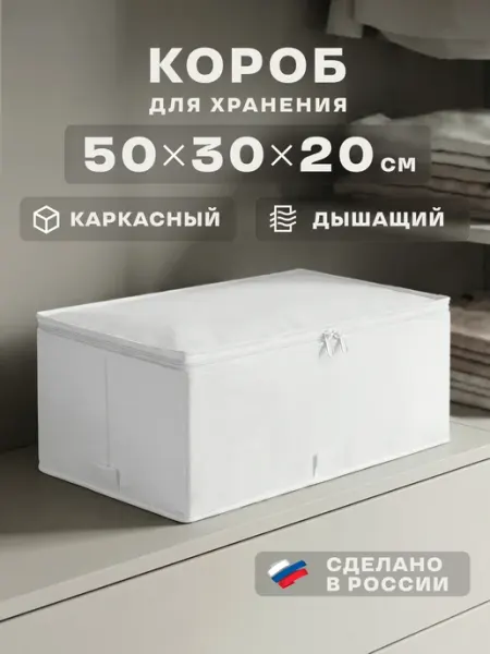 VadimYurevich Короб кофр с крышкой и каркасом на молнии в шкаф