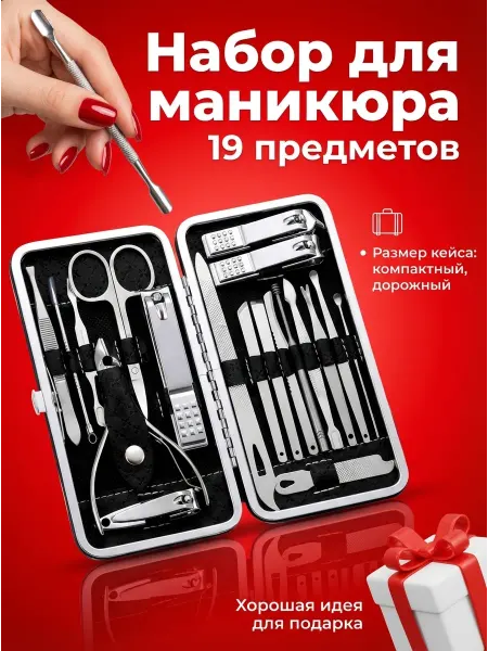 VAHDAT&MS Набор для маникюра и педикюра подарочный
