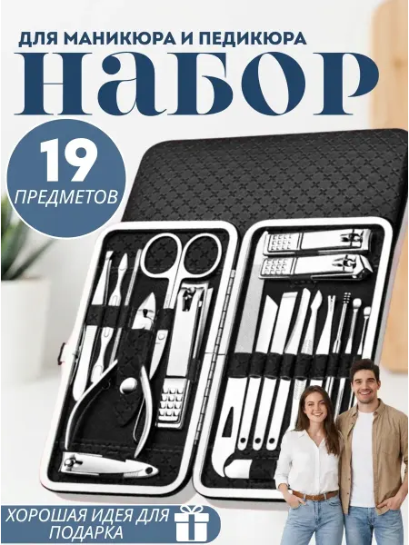 VAHDAT&MS Профессиональный набор для маникюра и педикюра подарочный