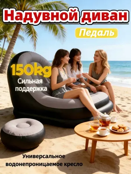 ХитОптом Надувное кресло матрас с пуфом для отдыха