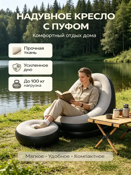 Надувное кресло с пуфом, прочное, для отдыха на природе