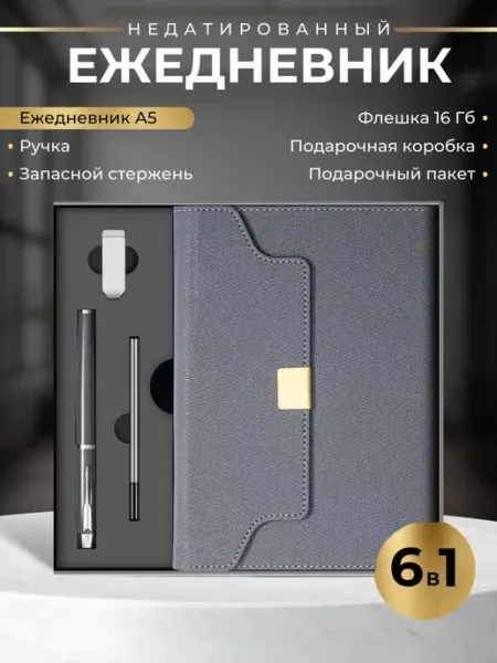 VALIKO Премиальный подарочный набор ежедневник с ручкой