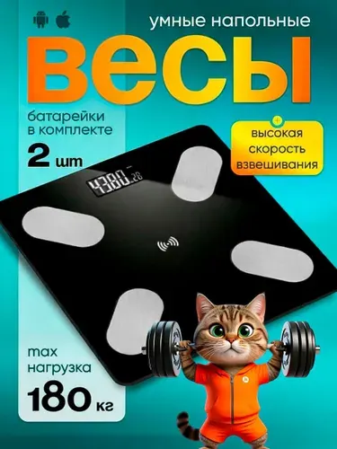 Весы напольные, электронные, умные