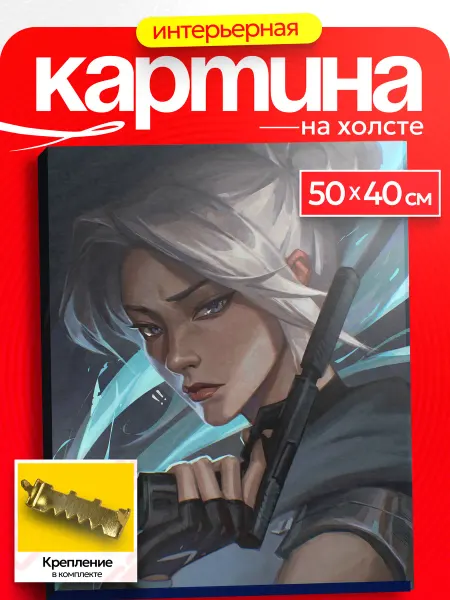 Интерьерная картина Аниме Картина на стену Valorant Джетт
