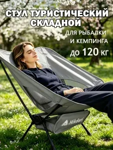 Стул складной туристический, кресло для рыбалки, кресло складное туристическое, серый