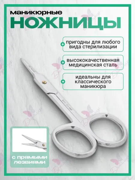 Di Valore Ножницы маникюрные для кутикул