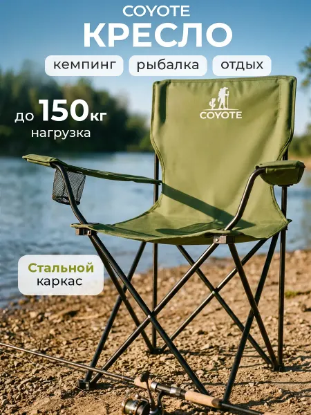 Стул кресло складной туристический со спинкой для рыбалки