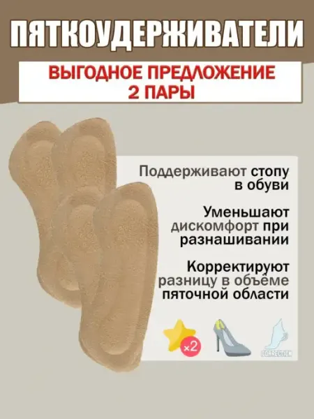 VALVI Пяткоудерживатель для обуви из мягкого замшевого материала