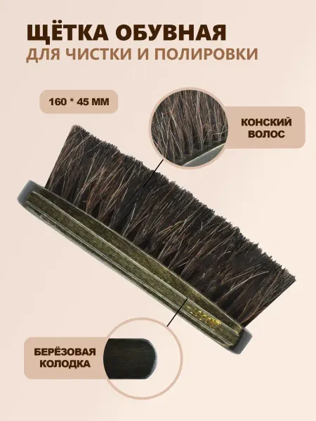 VALVI Щетка для чистки и полировки обуви
