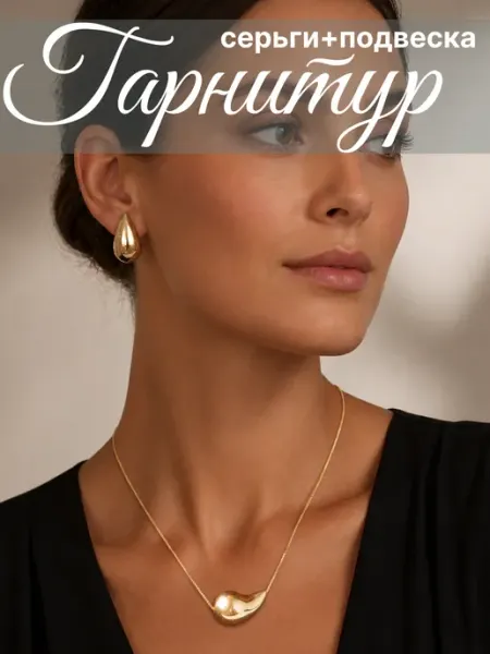 Valzer бижутерия комплект Капля Серьги и подвеска крупные