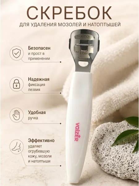 Valzer Скребок для пяток (станок для педикюра)
