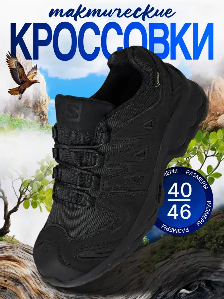 VANEDA Ботинки тактические треккинговые кроссовки Саломон