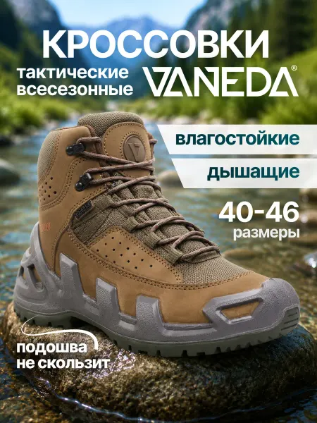 VANEDA Тактические ботинки треккинговые полуботинки